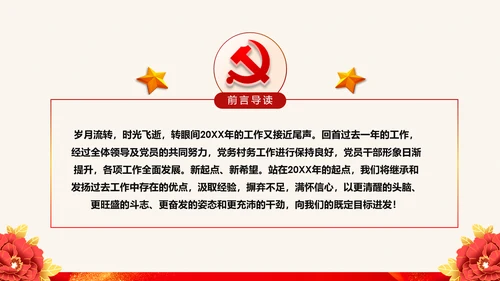 2020党支部党建工作汇报述职报告PPT