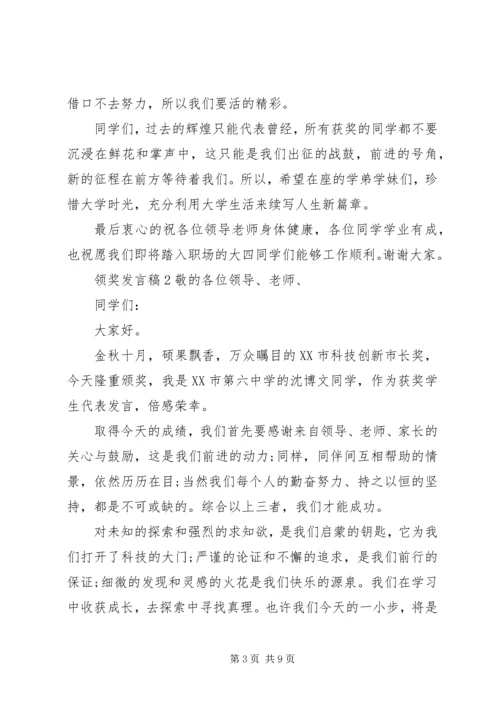 关于领奖发言稿.docx