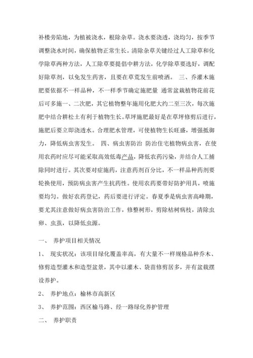 园林绿地养护专业方案.docx