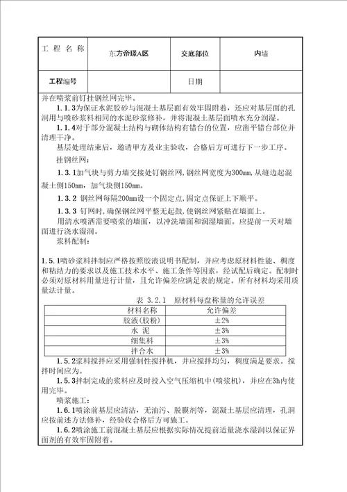 喷浆挂网技术交底