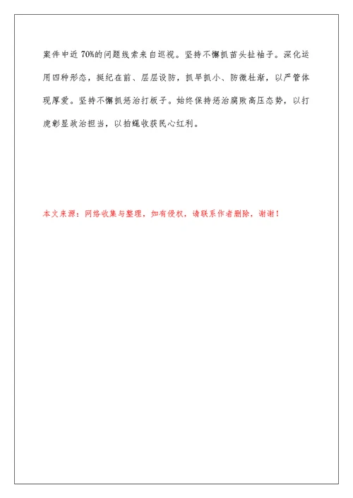 第二批主题教育研讨发言：坚守对党忠诚  做到“两个维护”