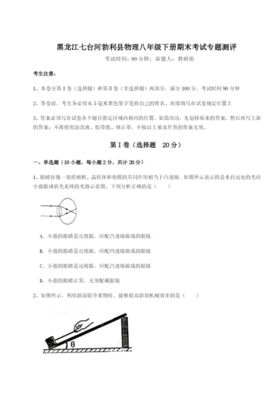 小卷练透黑龙江七台河勃利县物理八年级下册期末考试专题测评试卷（含答案详解）.docx