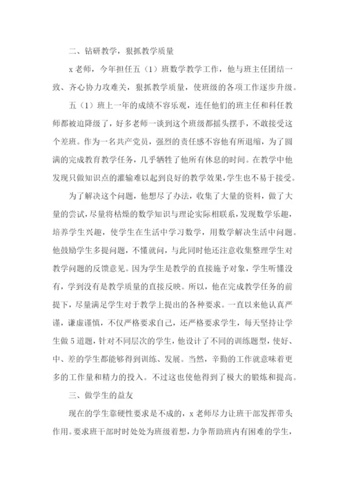 模范教师党员个人先进事迹材料.docx