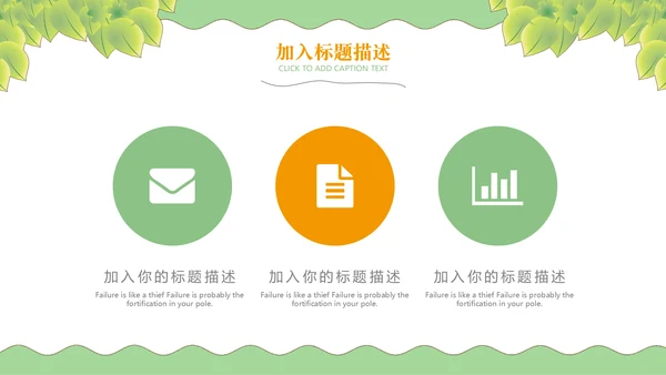 绿色小清新卡通教学课件通用PPT模板