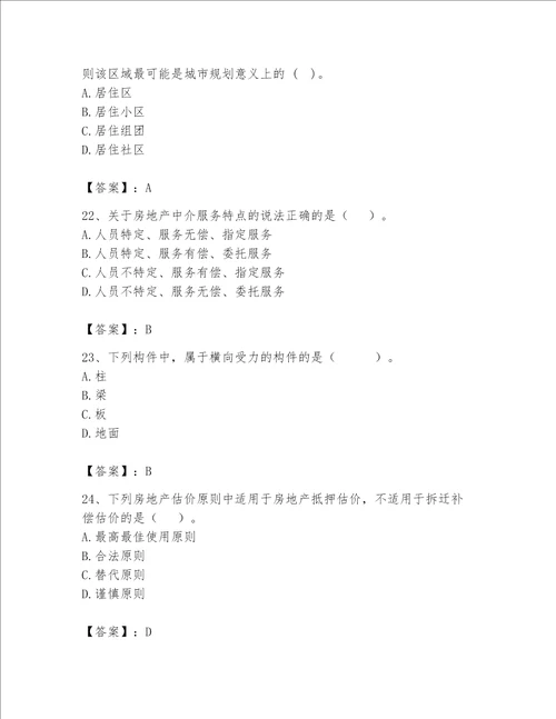 2023年房地产估价师考试试卷及完整答案（易错题）