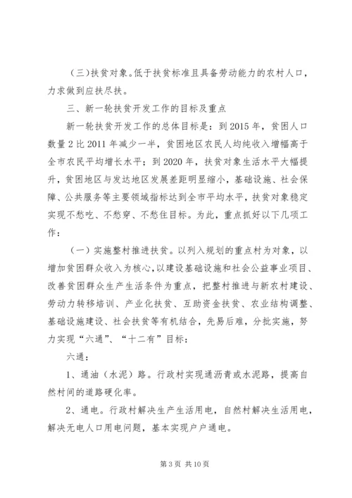 加强我市农村扶贫开发工作的实施意见.docx