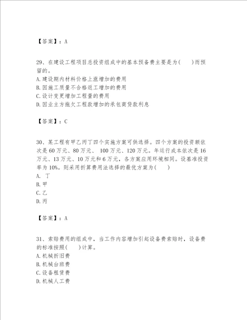 一级建造师之一建建设工程经济题库历年真题word版