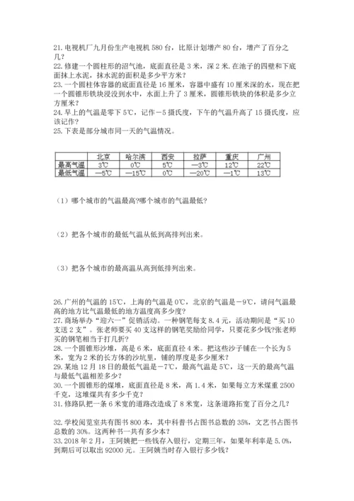 六年级小升初数学解决问题50道（突破训练）.docx