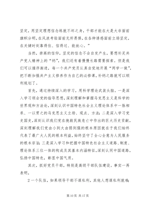 思想汇报补足共产党人精神上的钙.docx