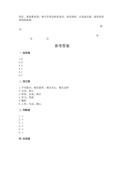 部编版小学四年级上册道德与法治期中测试卷含完整答案【有一套】.docx