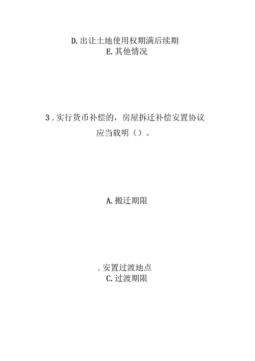 房地产经纪人经纪概论提高练习及答案房地产经纪人考试