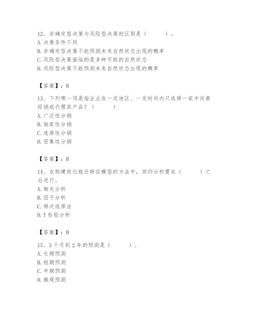 国家电网招聘之人力资源类题库【能力提升】.docx