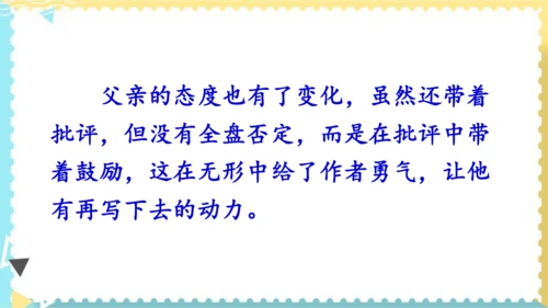 20“精彩极了”和“糟糕透了”    课件