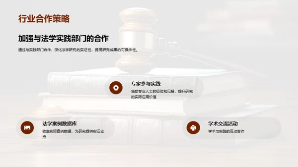 法学研究新纪元