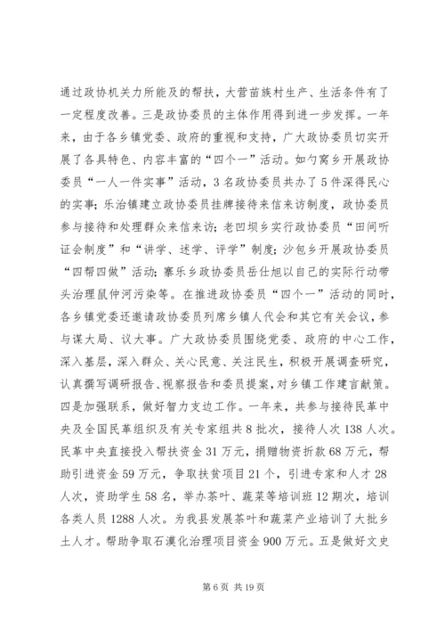 县政协工作报告 (3).docx