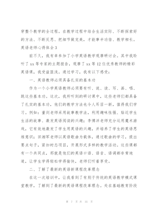 英语老师心得体会.docx