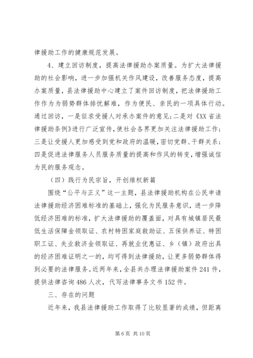 县法律援助工作调研报告.docx