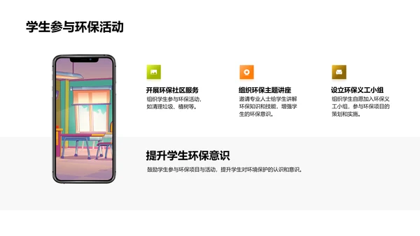 环保教育实践讲座PPT模板