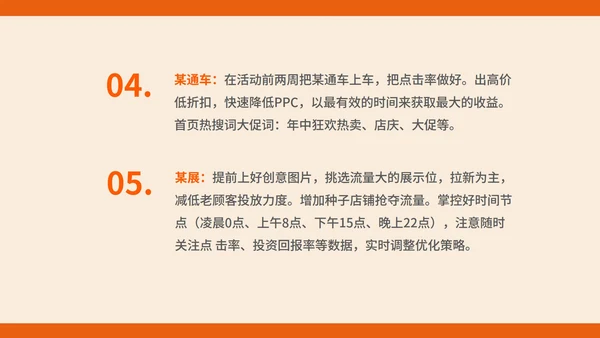 黄色扁平风年中购物商场促销销售策划方案PPT模板