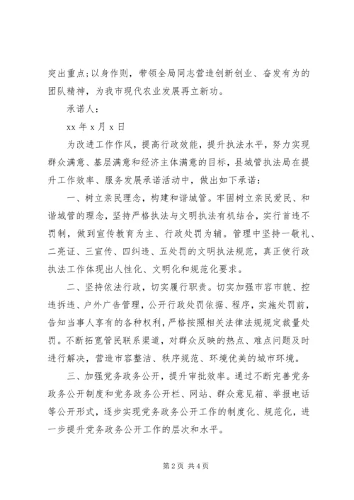 执法系统党员承诺书范文 (2).docx