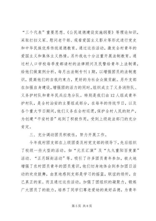 村居团支部工作计划.docx