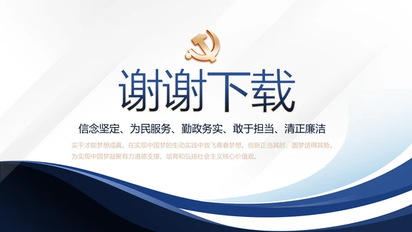 蓝色大气微党课党支部学习教育动态PPT