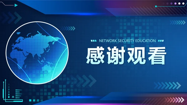 蓝色渐变科技风网络安全教育带内容主题班会PPT模板