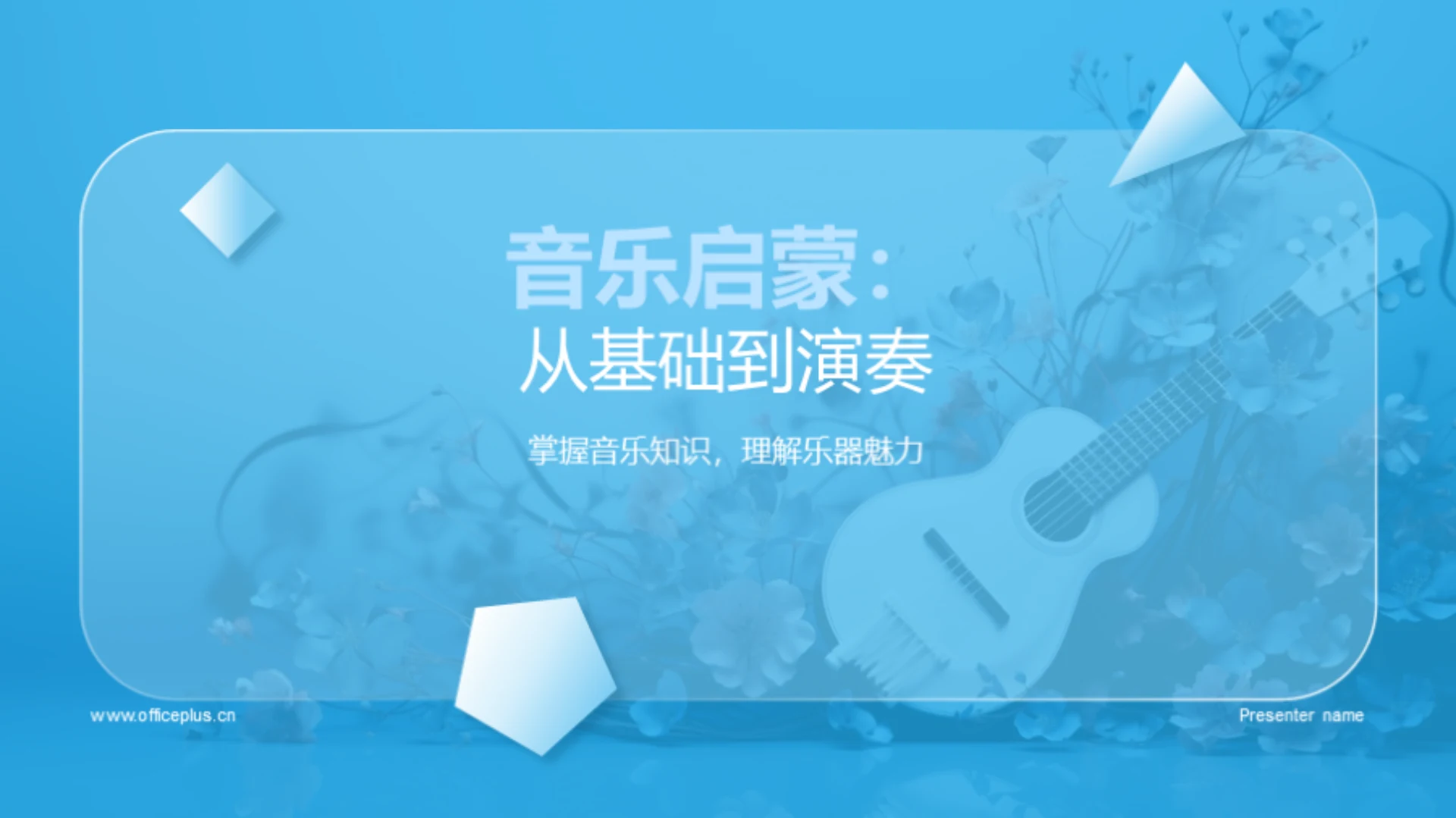 音乐启蒙:从基础到演奏