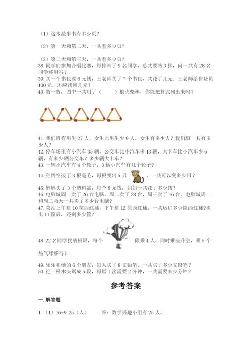 小学二年级数学应用题大全精品（能力提升）.docx