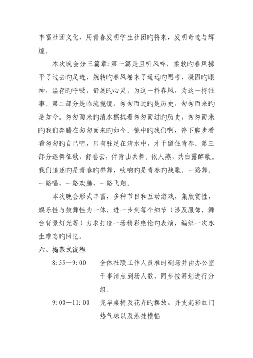 大学社团文化节专题策划专题方案.docx