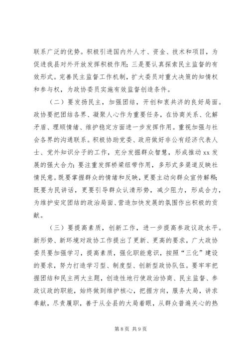 县委书记在政协会议闭幕时的讲话_1 (2).docx