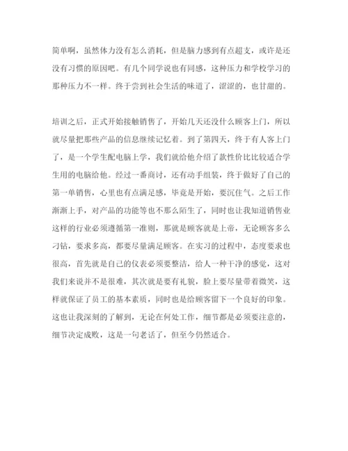 精编年销售实习报告范文.docx