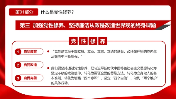 加强个人修养坚持廉洁从政PPT模板