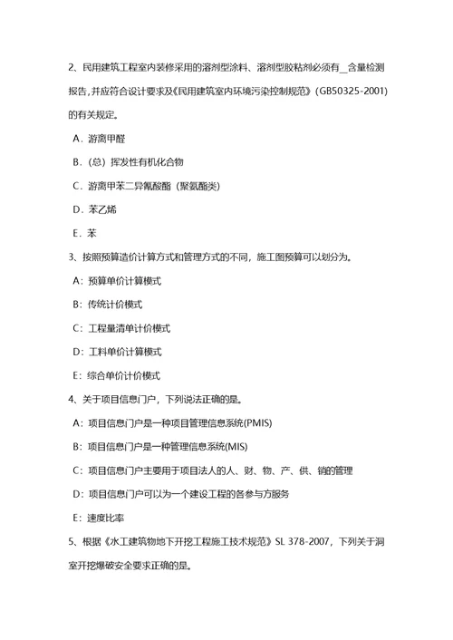 海南省一级建造师工程经济违约金与定金试题