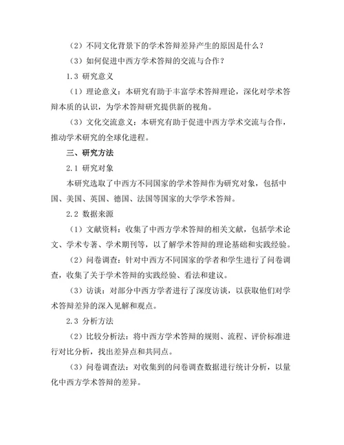 不同文化背景下的学术答辩差异分析