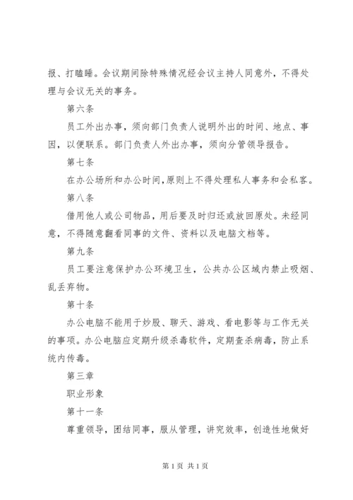 办公室秩序管理制度.docx