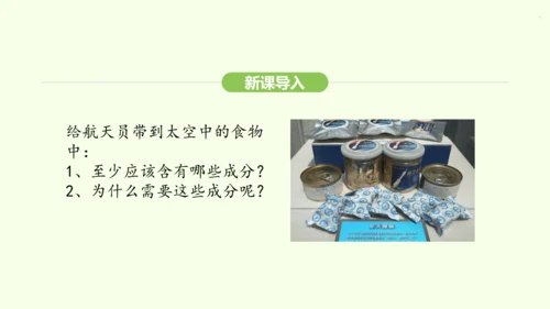 第四单元-第二章-第一节 食物中的营养物质课件-2024-2025学年七年级生物下学期人教版(202