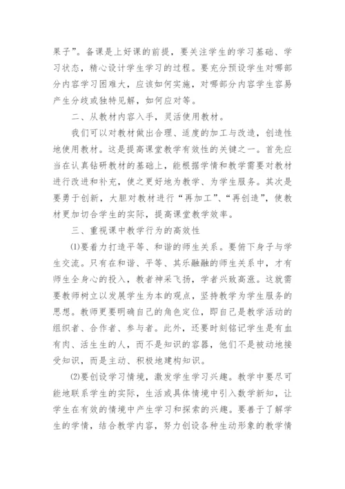 学习《高效课堂理论与实践》心得体会.docx