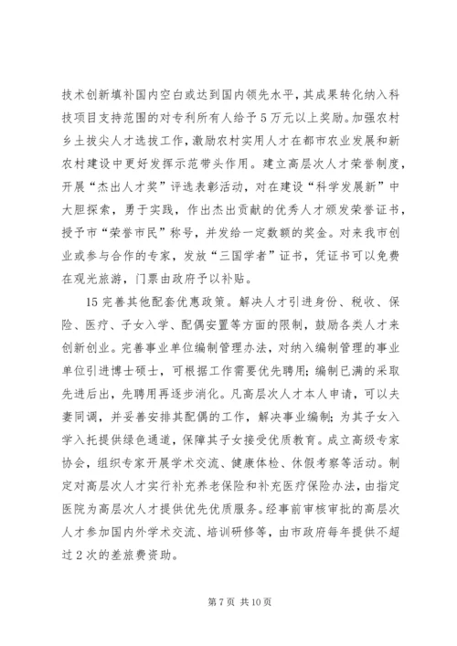 人才强市工程的工作方案.docx