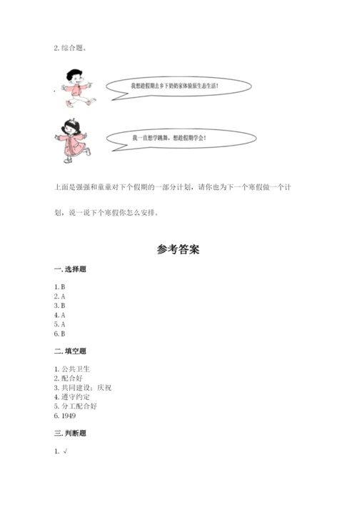 新部编版小学二年级上册道德与法治期末测试卷及参考答案【巩固】.docx