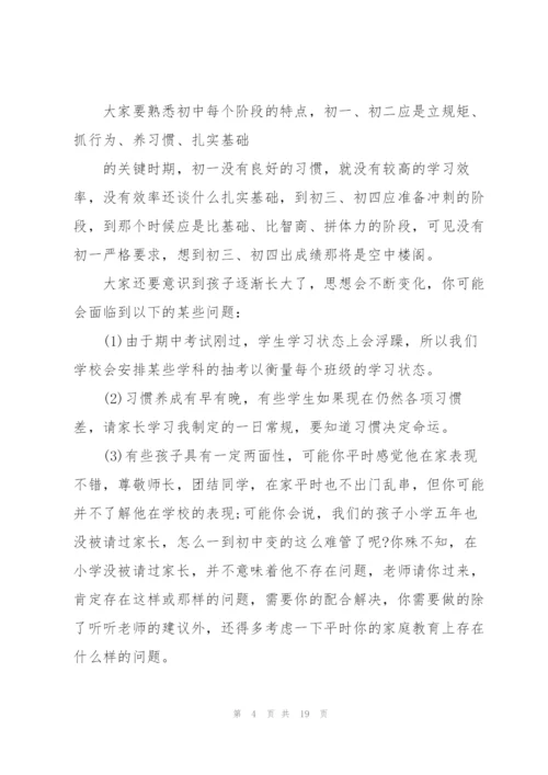 中学生家长会发言稿.docx