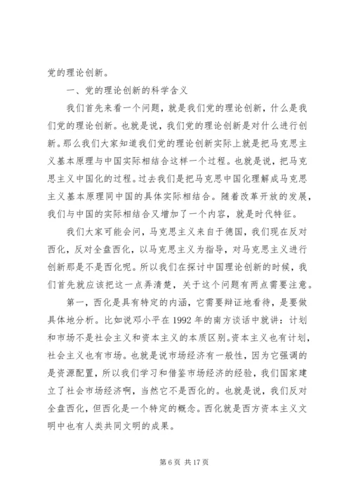 党的创新理论概念.docx