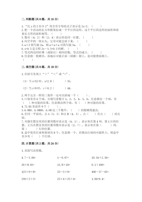 人教版小学五年级上册数学期末测试卷必考题.docx