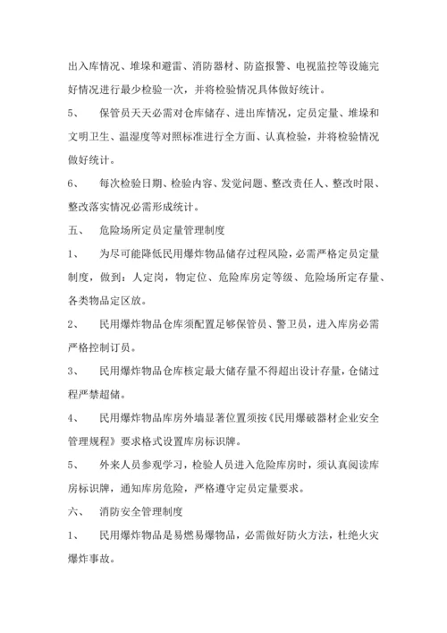 民爆物品管理新规制度汇编含运输.docx