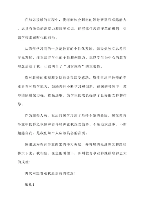 向陈州学习的感言