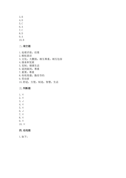 2023部编版四年级下册道德与法治期末测试卷附解析答案.docx