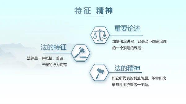 蓝色中国风法律法规讲堂动态PPT模板