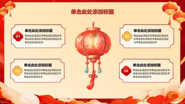 红色喜庆风蛇年大吉通用模板PPT模板