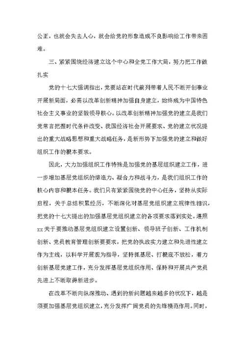 学习全国组织工作会议精神心得体会