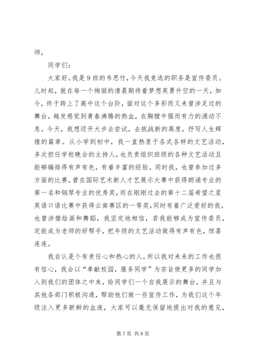 初中宣传委员竞选演讲稿 (3).docx